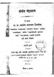Sangeet Chandragrahan by यशवंत नारायण - Yashvant Narayan
