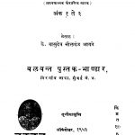 Sangeet Mahananda by वासुदेव नीलकंठ आगटे - Vasudev Neelkanth Aagate