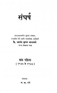 Sangharsh 1 by आनंद कृष्ण वाघमारे - Aanand Krishn Vaaghmare