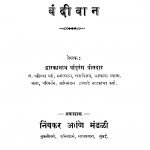 Sangiit Bandiivaan by द्वारकानाथ पांडुरंग पोतदार - Dwarkanath Pandurang Potdar