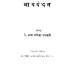 Sangiit Bhaav Bandhan  by राम गणेश गडकरी - Ram Ganesh Gadakariशंकर केशव कानेटकर - Shankar Keshav Kanetakar