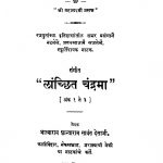 Sangiit Laanchchhit Chandramaa by आत्माराम शान्ताराम सावंत - Aatmaram Shantaram Saavant