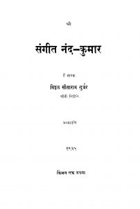 Sangiit Nand Kumaar  by विठ्ठळ सीताराम गुर्जर - Viththal Sitaram Gurjar