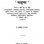 Sangiit Paahuna by अ. ह. गद्रे - A. H. Gadre