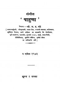 Sangiit Paahuna by अ. ह. गद्रे - A. H. Gadre