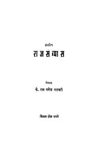 Sangiit Raajasannyaas by राम गणेश गडकरी - Ram Ganesh Gadakari