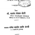 Sangiit Shriimukhaant by यशवंत गोपाल जोशी - Yashvant Gopal Joshi