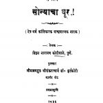 Sangiit Sonyaachaa Dhuur by विठ्ठळ नारायण कोठीवाळे - Viththal Narayan Kothivale