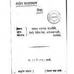Sangit Manapaman Tika by वामन रामचंद्र कानविंदे - Vaman Ramchandra Kaanvinde