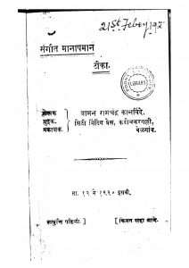 Sangit Manapaman Tika by वामन रामचंद्र कानविंदे - Vaman Ramchandra Kaanvinde