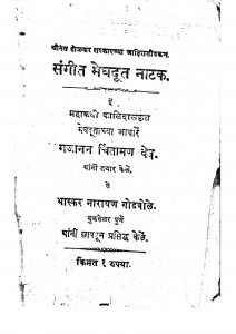 Book Image : संगीत मेघदूत नाटक  - Sangit Meghadoot Natak