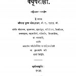 Sangit Vadhuupariiqsa by श्रीपाद कृष्ण कोल्हटकर - Sripad Krishn Kolhatakar