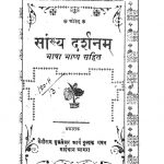 Sankhya Darshanam by पं. गोकुलचन्द्र - Pt. Gokul chandra