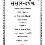 Sansar Darpan by भट्ट विद्याभूषण - Bhatt Vidyabhushan