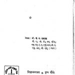 Sanshipta Sankhayanak by चं. न. डफाळ - Chan. N. Dafal