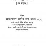 Sanshodhana Muktaavali  by वासुदेव विष्णु मिराशी - Vasudev Vishnu Mirashi