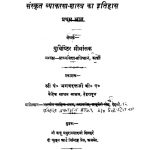 sanskrat vyakaran sastra ka itihas  by अज्ञात - Unknown
