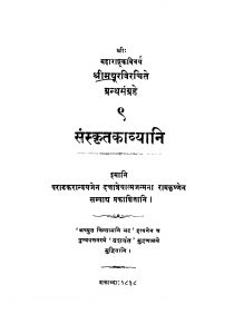 Sanskrit Kaavyaani 9 by मयूर - Mayur