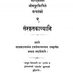 Sanskrit Kaavyaani  by अज्ञात - Unknown