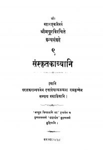 Sanskrit Kaavyaani  by अज्ञात - Unknown