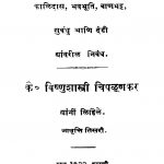 Sanskrit Kavipanchak by विष्णु शास्त्री - Vishnu Shastri