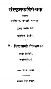 Sanskrit Kavipanchak by विष्णु शास्त्री - Vishnu Shastri