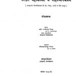 Sanskrit Mahakabyon Me Gaharsthya Chitran by अज्ञात - Unknown