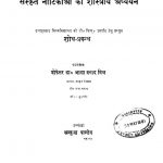 Sanskrit Nateekaao Ka Shastriy Adhyayn by डॉ. आद्या प्रसाद मिश्र - Dr. Aadhya Prasad Mishra