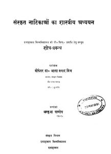 Sanskrit Nateekaao Ka Shastriy Adhyayn by डॉ. आद्या प्रसाद मिश्र - Dr. Aadhya Prasad Mishra