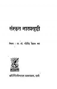 Sanskrit Natyasrishti by गोविन्द केशव भट - Govind Keshav Bhat