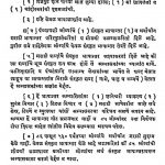Sanskrit Pratishabdash Bhashantar by अज्ञात - Unknown
