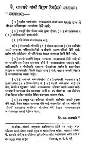 Sanskrit Pratishabdash Bhashantar by अज्ञात - Unknown