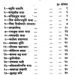 Sanskrit Sushma by अज्ञात - Unknown