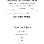 Sanskrit Va Praakrit Kosh by गोपाळ केळकर - Gopal Kelkarनारी आपाजी - Naari Aapaji