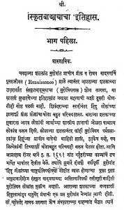 Sanskrit Vadmayacha Itihas 1 by सीताराम वासुदेव पेंडसे - Sitaram Vasudev Pendase