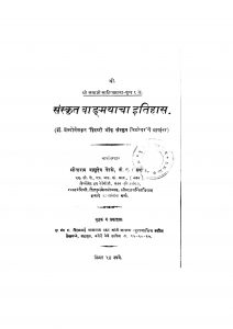 Sanskrit Vangamayacha Itihas by सीताराम वासुदेव पेंडसे - Sitaram Vasudev Pendase