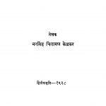 Sanskrit Vidhechen Punaruziivan  by नरसिंह चिंतामणि - Narsingh Chintamani