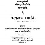 Sanskritakaavyaani 1 by अज्ञात - Unknown