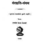 Sanskriti Sangam by केशव केळकर - Keshav Kelkar
