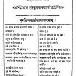 Sanskritvak Parbhod by अज्ञात - Unknown