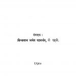 Sansthanantil lokashahicha ladha by विश्वनाथ अनंत पटवर्धन - Vishvanath Anant Patavardhan