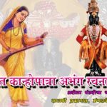 Sant Kanhopatra Abhang Rachna by अज्ञात - Unknown