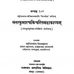 Santkumar Chakricharit Mahakavyam (1969)grant 108 Ac 4857 by अज्ञात - Unknown