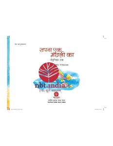 Sapna Ek Machhli Ka by पुस्तक समूह - Pustak Samuh