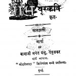 Saptashatii by अनंत प्रभु तेंदुळकर - Anant Prabhu Tendulkar