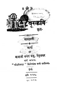 Saptashatii by अनंत प्रभु तेंदुळकर - Anant Prabhu Tendulkar