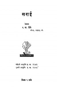 Saraai by रघुनाथ वामन दिघे - Raghunath Vaman Dighe