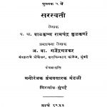 Sarasvati 5 by गजेंद्र गडकर - Gajendra Gadakarबाळकृष्ण रामचंद्र - Balkrishn Ramchandra