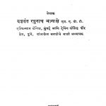 Saraswat Samiksha by यशवंत रघुनाथ आगाशे - Yashvant Raghunath Aagashe