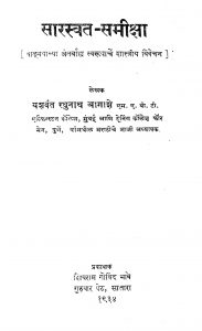 Saraswat Samiksha by यशवंत रघुनाथ आगाशे - Yashvant Raghunath Aagashe